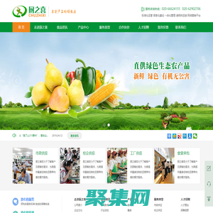 廣州市廚之喜農產品貿易有限公司