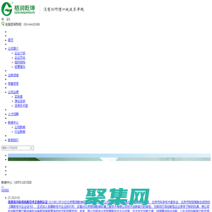 北京格潤乾坤環境工程技術有限公司