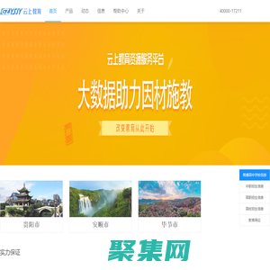 云上教育 | 云上教育平臺服務于中小學及成人教育，涵蓋教、研、學、考、評、管現代教育體系，提供智慧教育整體解決方案，讓教育更智慧。