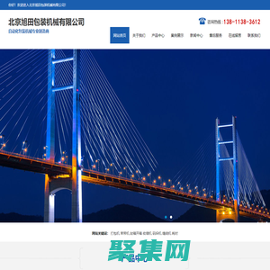 北京旭田包裝機械有限公司-打包機,束帶機,封箱開箱,收縮機,碼垛機,纏繞機,耗材,電話:13811383612