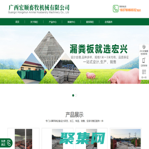 廣西水泥漏縫板-玉林水泥漏縫板-廣西水泥漏縫板廠家-廣西宏順畜牧機械有限公司