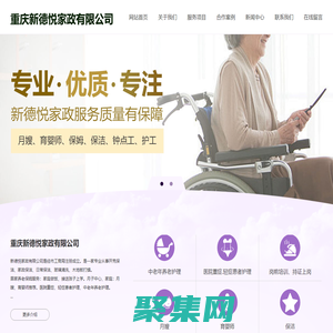 重慶新德悅家政有限公司