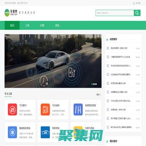 車愛網 - 愛車更愛生活
