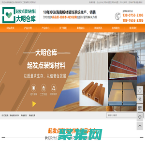 海南裝飾材料_海南板材_海南龍骨-海南起發點裝飾材料工程有限公司