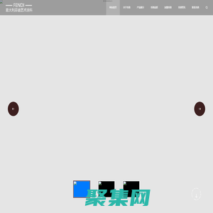 FENDI意大利芬迪藝術涂料 - 高端藝術涂料藝術漆十大品牌|裝飾涂料制造商|進口藝術涂料廠家-安徽艾緹整體家居有限公司