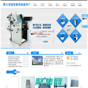 遼寧省營口市冠華膠印機配件有限公司