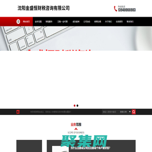 沈陽金盛恒財稅咨詢有限公司