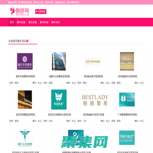 側妍整形網-全國整形醫院醫生咨詢預約第三方平臺