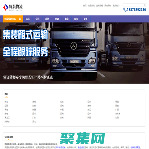 泉州物流公司_優質物流供應商-輝晨物流