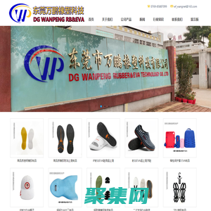 東莞橡膠鞋底廠|EVA加工制品生產商|IP射出EVA模具|鞋底|高品質橡膠模具-東莞市萬鵬鞋業