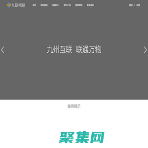 甘肅九聯網絡科技_慶陽網站建設，慶陽程序開發，慶陽軟件定制開發，慶陽小程序、微信公眾號開發