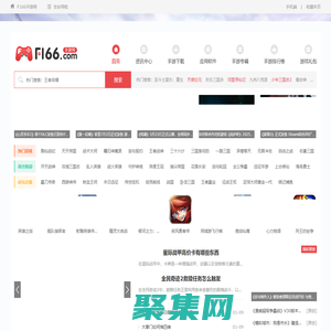 f166手游網_為您提供最好的手游下載門戶