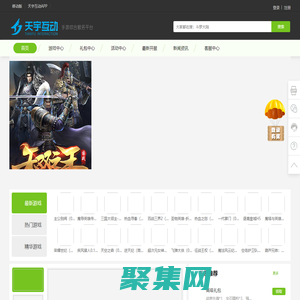 天宇游戲_游戲福利聚集地_天宇互動天宇游