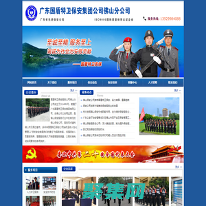 佛山保安公司,佛山保安服務公司-佛山國盾特衛保安服務有限公司