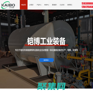 山東鎧博工業裝備有限公司-壓力容器-工業鍋爐-自動化撬裝設備-二氧化碳儲罐
