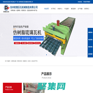彩鋼瓦設備-壓瓦機- 單層壓瓦機-琉璃瓦機-滄州歐德壓瓦機械制造有限公司www.cgywj.com