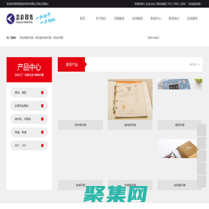 西安畫冊印刷_西安宣傳冊印刷_西安印刷廠-陜西添彩印務有限公司