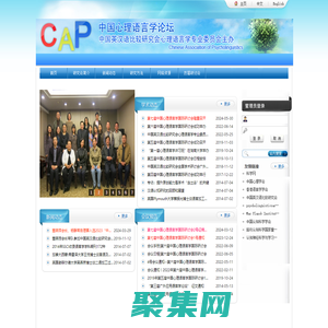 中國心理語言學論壇