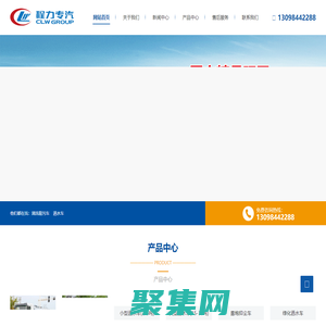 程力專用汽車股份有限公司銷售六分公司