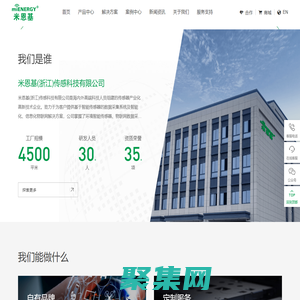 米恩基(浙江)傳感科技有限公司