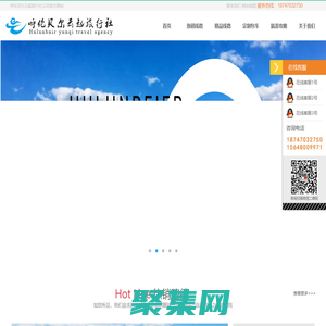 呼倫貝爾旅游,呼倫貝爾冬季旅游,呼倫貝爾云起旅行社