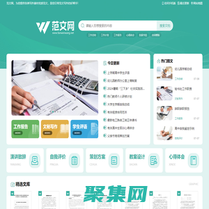 范文網 - 您身邊的優秀范文寫作好幫手