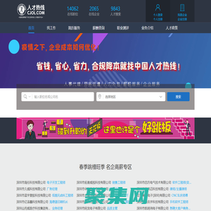 找工作_招聘_人才網_人才熱線