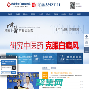 濟南白癜風醫院-山東白癜風醫院-濟南中醫白癜風醫院-濟南治療白癜風的醫院哪家好