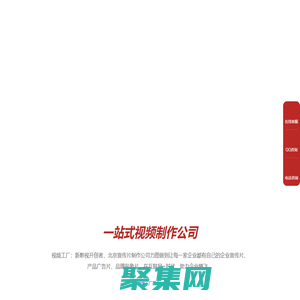 北京宣傳片制作_廣告片拍攝_企業視頻制作公司-視頻工廠