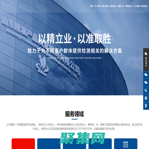 山東精準產品質量檢測有限公司-質量檢測-認證服務-標準起草