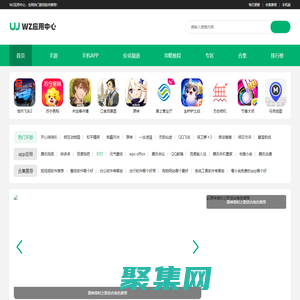 手機游戲-熱門手機軟件-安卓手機app下載-WZ應用中心