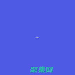 仁愛塾應用官網