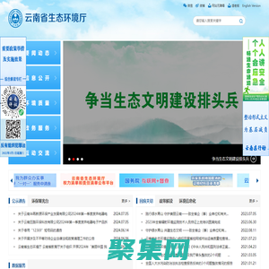 云南省生態環境廳