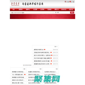 內蒙古新華發行集團