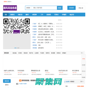 順風耳信息通丨本地同城便民信息平臺