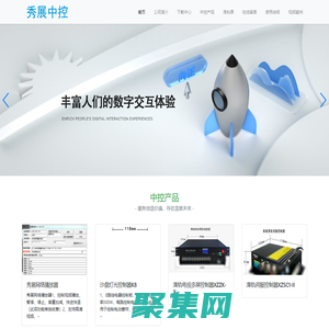 秀展中控-專業的沙盤模型展覽展示控制服務商、大型展廳整館中控方案基礎供貨商：沙盤燈光控制 沙盤控制器 多媒體沙盤 智能沙盤控制 LED控制 觸摸屏 無線遙控 紅外遙控 自動語音解說 流水燈 動態模型 電子沙盤  電動沙盤 升降模型 展廳展示控制 沈陽沙盤制作自動控制