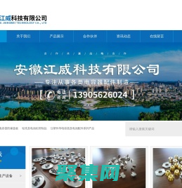 銅陵江威科技有限公司