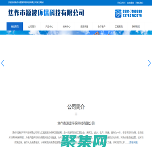 焦作市源波環?？萍加邢薰?>
              </div>
            </div>
          </div>
          <hr>
          <div   id=