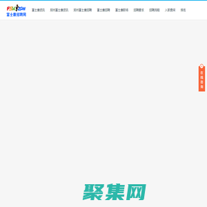 鄭州富士康最新招聘信息-鄭州富士康招聘中心-鄭州富士康招聘網