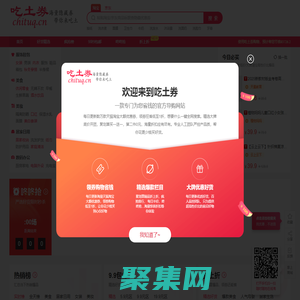 吃土券-全網隱藏優惠券限時搶購,秒殺優惠券,一折限時瘋搶!