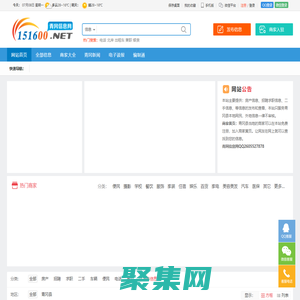 青岡信息網 - 免費發布廣告，房產、招聘、求職、二手、商鋪等信息 www.151600.net