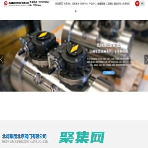 北閥集團北京閥門有限公司
