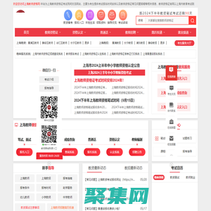 上海教師資格網-上海教師資格證考試網