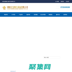 湖南文寶銀行設備有限公司_汨羅銀行設備廠|湖南金庫門維修|文物庫房門設計