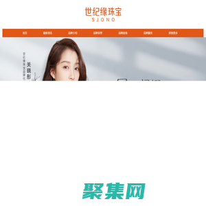 世紀緣珠寶