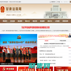 甘肅法院網 - 甘肅省高級人民法院
