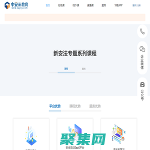 安全教育學習_注安、消防工程師培訓_三項崗位人員安全培訓_vr安全教育體驗_首選中安云教育官網
