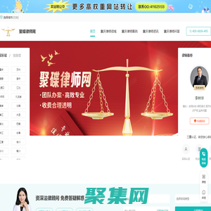 重慶律師事務所排名_重慶律師事務所免費咨詢電話-聚蝶律師網