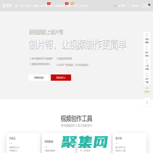 制片幫 企業宣傳片 TVC廣告片 視頻制作 服務平臺-拍片就上制片幫！