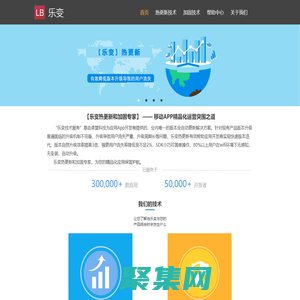 樂變平臺-全球首家|應用熱升級服務平臺|應用加固平臺